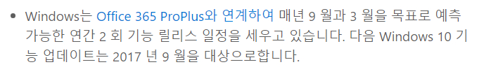 윈도10 은 앞으로 3월과 9월에 나온다고 합니다. 정식은 4월과 10월이겠네요 2017-04-21_113238.jpg