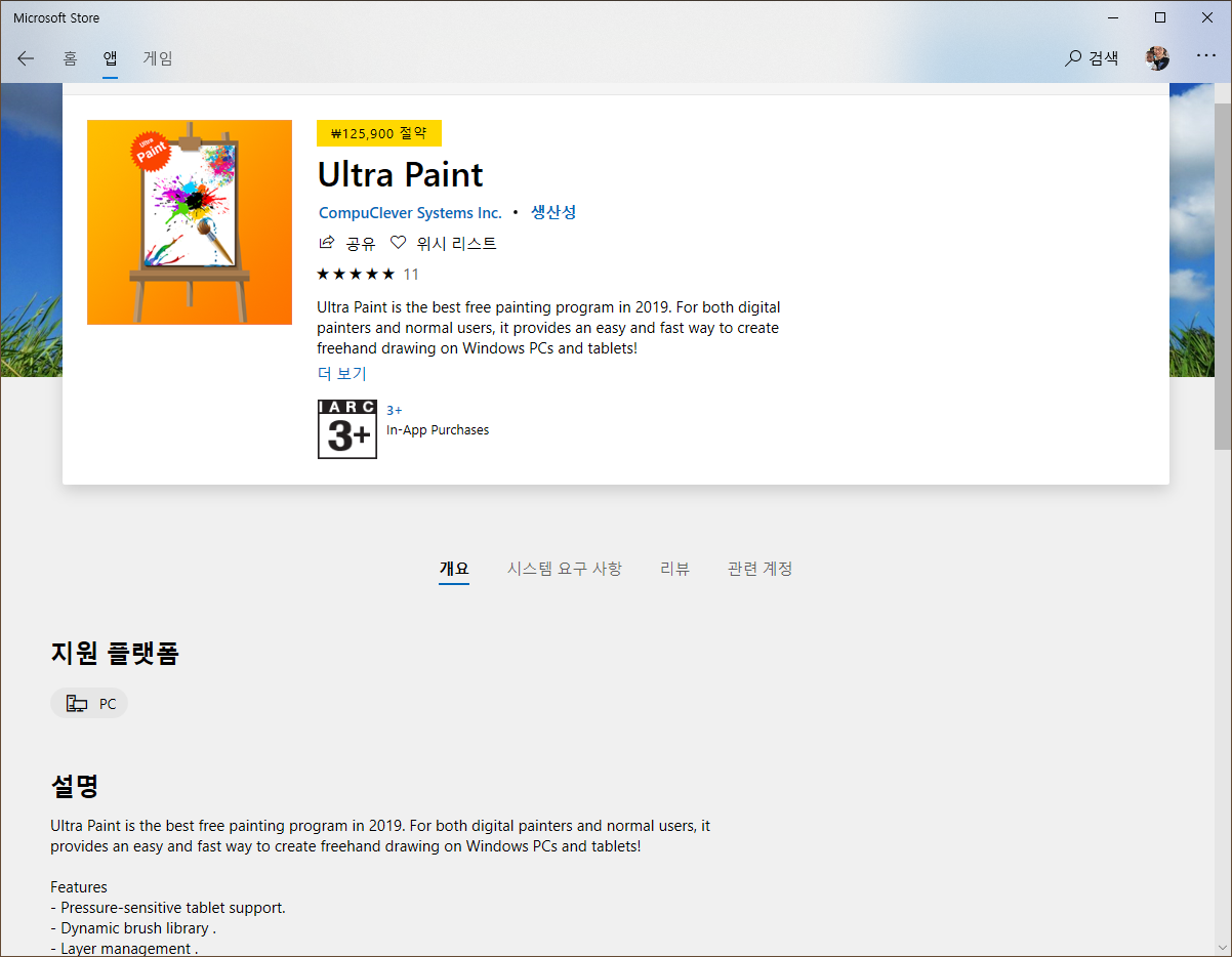 UltraPaint.png
