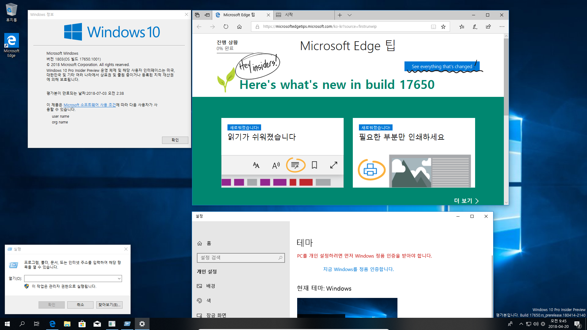 윈도10 레드스톤5 인사이더 프리뷰 17650 빌드 나왔네요 2018-04-20_094608.png