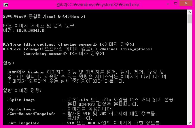 같이배포된dism이10041라서10041쪽으로기우네요2015-06-22_165145.jpg