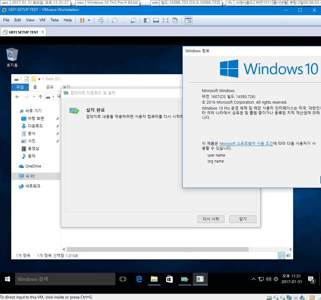 서버 2016 전용 업데이트가 나왔네요-일반 윈도10 RS1 64비트에 호환이 될지-설치를거부하지는않네요  2017-01-31_233135.png