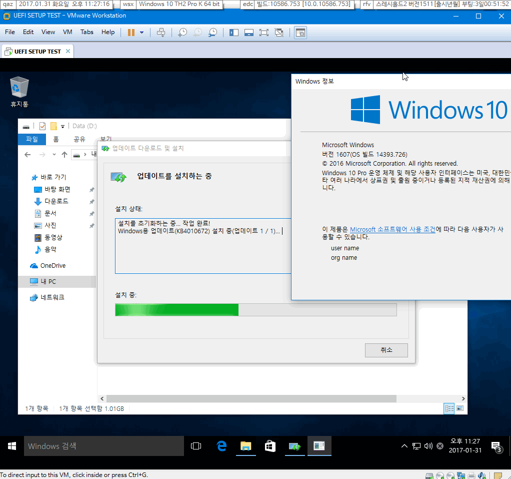 서버 2016 전용 업데이트가 나왔네요-일반 윈도10 RS1 64비트에 호환이 될지-설치를거부하지는않네요  2017-01-31_232727.png