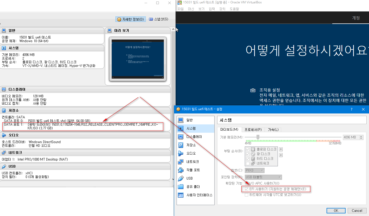 윈도10 RS2 프리뷰 15031빌드 uefi 설치 테스트 - 버추얼박스 2017-02-12_101509.png