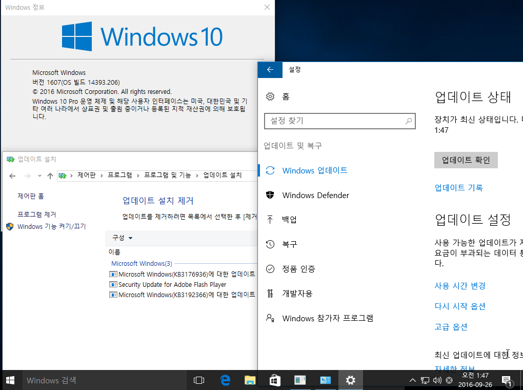 윈도10버전1607-서버2016업데이트인데호환설치잘되네요 -기존누적업데이트를대체하는군요 2016-09-26_014759.png