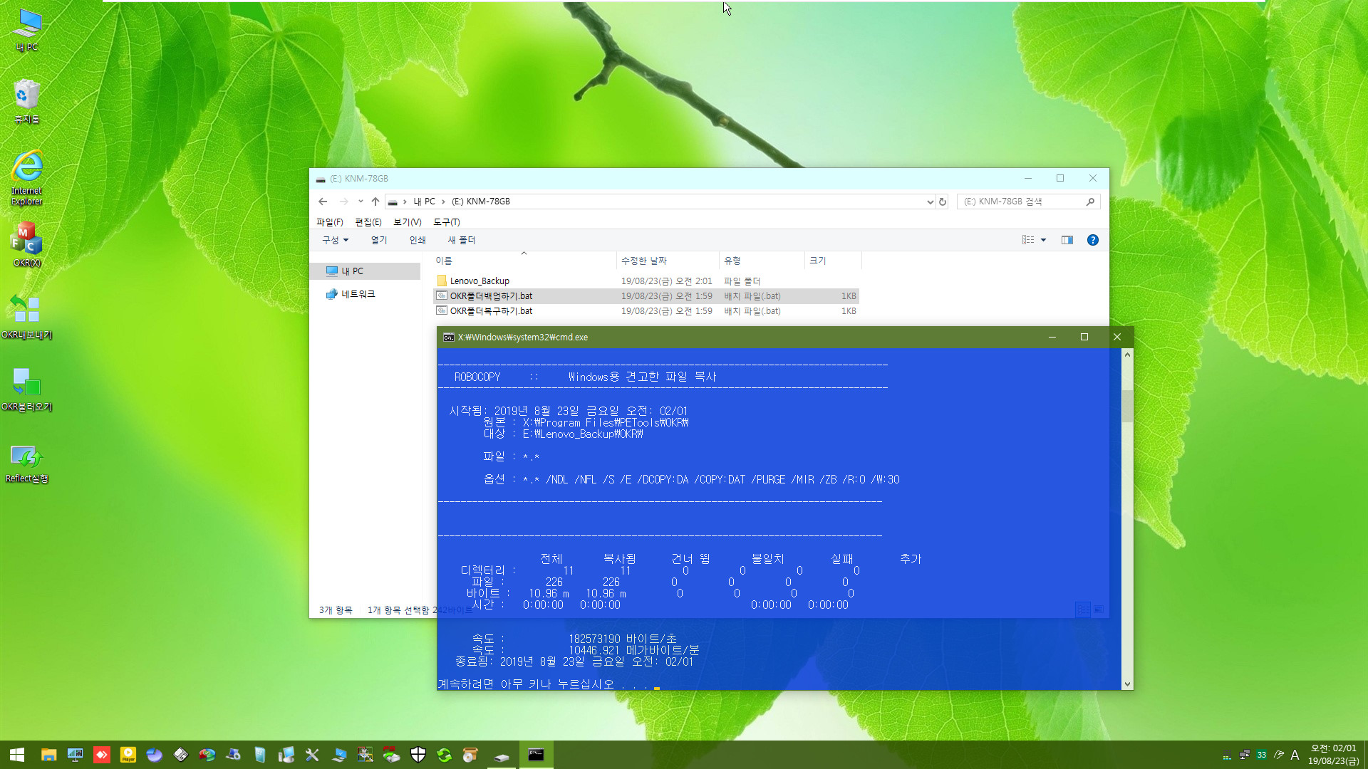 OKR폴더백업하기.bat 테스트 2019-08-23_020200.jpg