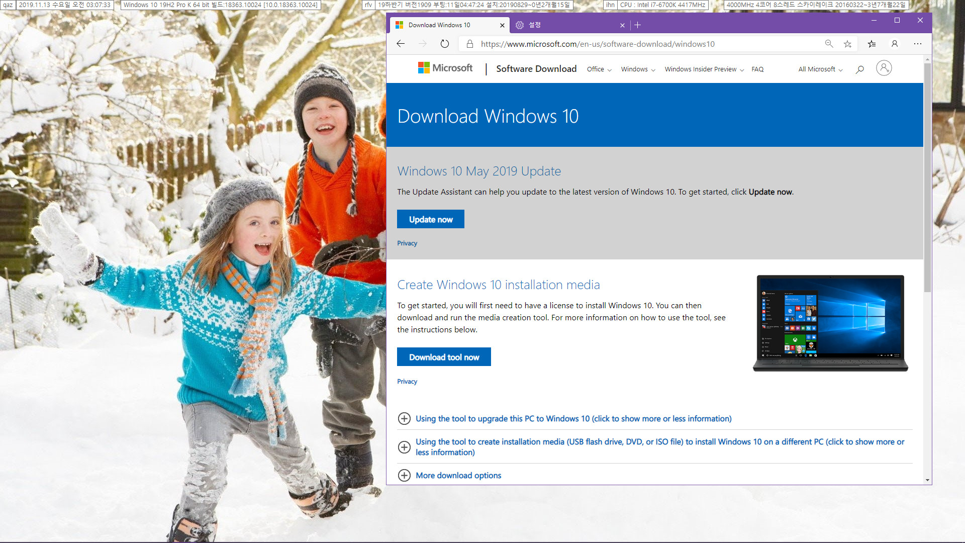 Windows 10 버전 1909 (OS빌드 18363.418) 코드네임 19H2 정식 출시 되었네요 - MSDN은 18363.418 빌드로 나왔지만 정식 출시와는 별개로 먼저 2019년 10월 17일 [한국시간]에 나왔습니다 - MS 홈페이지는 아직 바뀌지 않았네요 2019-11-13_030733.jpg