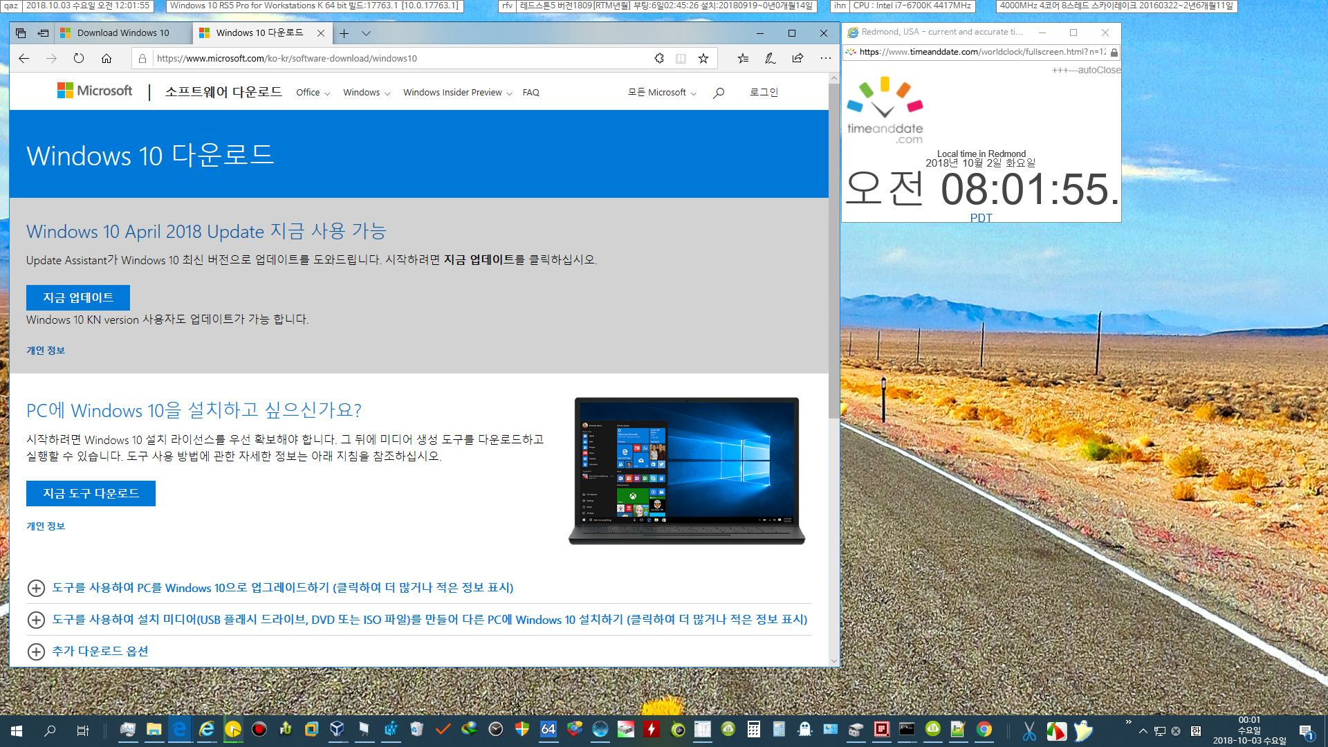 Windows 10 October 2018 Update - Windows 10 버전 1809 RS5 [레드스톤5] 17763.1빌드 - RTM 빌드 - 정식 출시 기다리고 있습니다. 과연 소문대로 나올 지 2018-10-03_000155.png