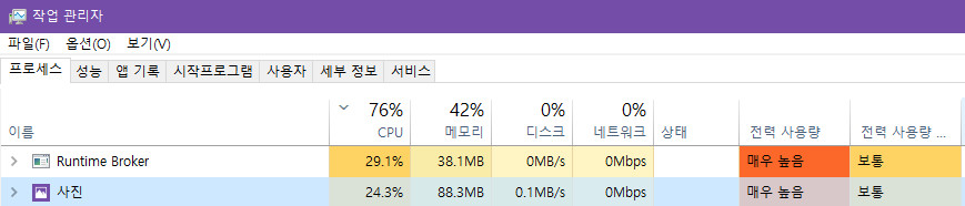 아 저는 검색이 문제가 아니라 사진 앱이 예전부터 종종 CPU 사용률이 높습니다. Runtime Broker도 사진과 함께 등장합니다. 사진 종료하면 자동으로 Runtime Broker도 종료됩니다. 결국 사진이 50 퍼센트 정도 사용합니다 2019-09-10_223702.jpg