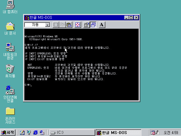 win98은그냥ms-dos이네요.comman.com...if에 i 옵션이없습니다.jpg