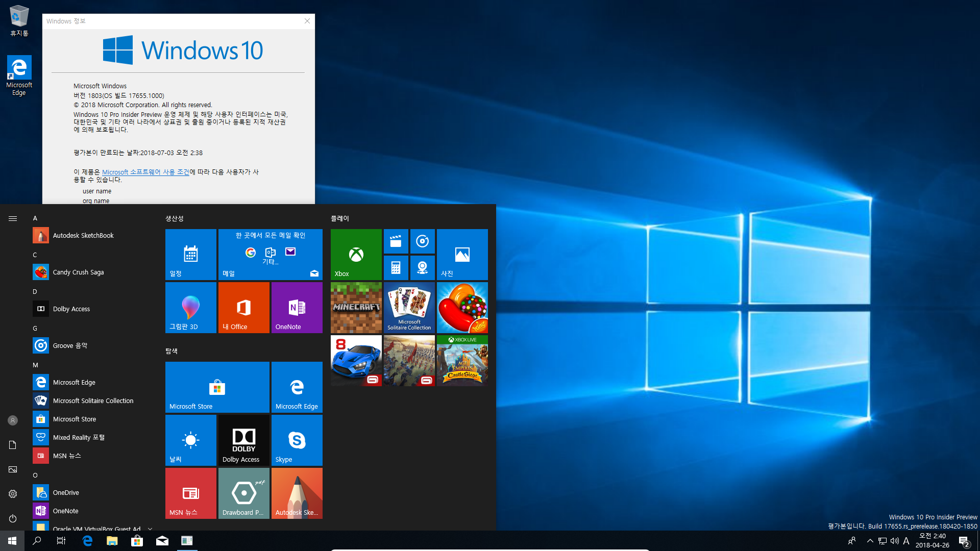 윈도10 레드스톤5 인사이더 프리뷰 17655 빌드 나왔네요 2018-04-26_024024.png