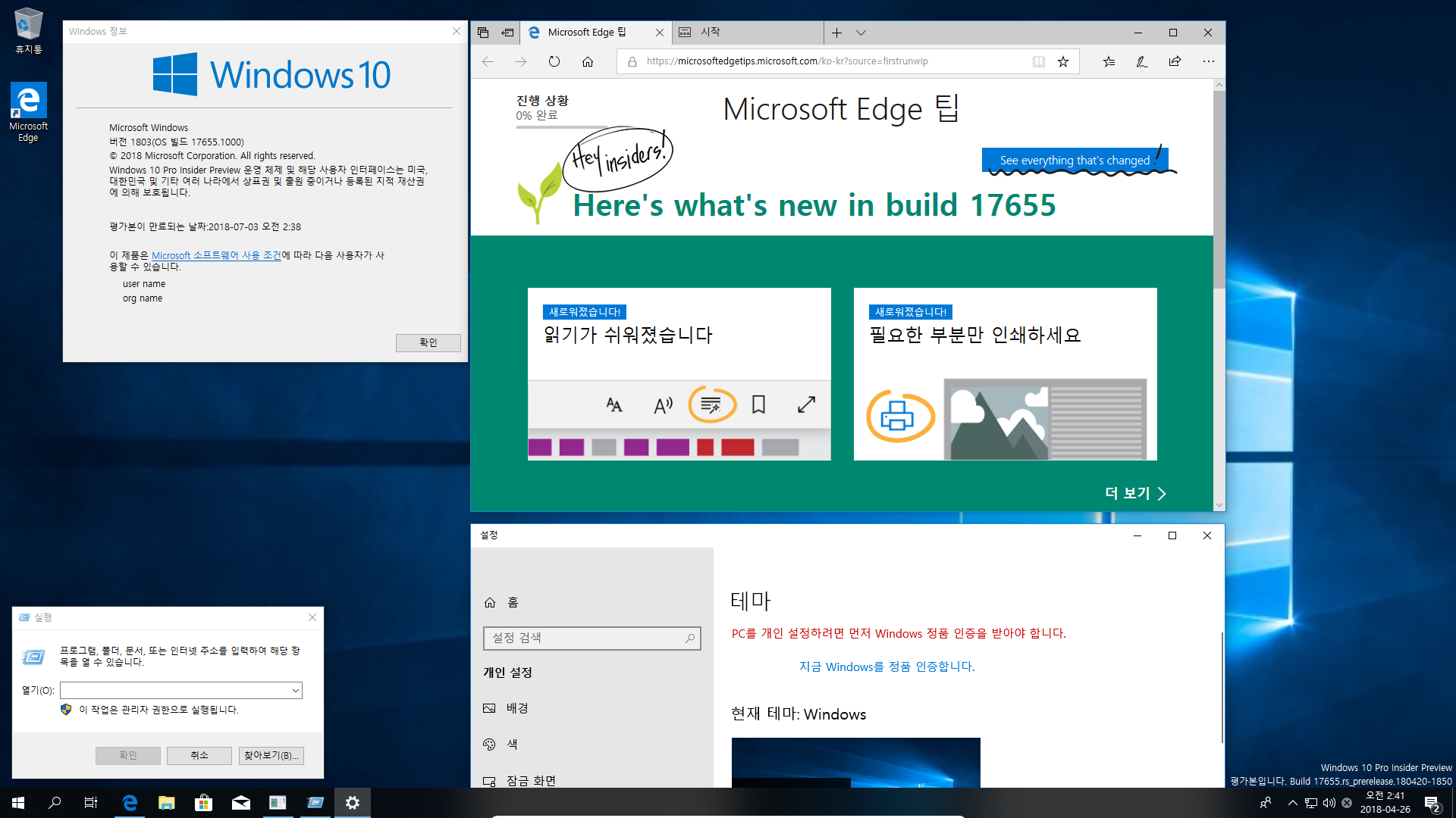 윈도10 레드스톤5 인사이더 프리뷰 17655 빌드 나왔네요 2018-04-26_024203.png
