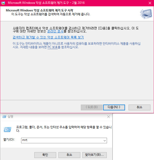 악성제거툴-mrt2016-02-17_071700.jpg