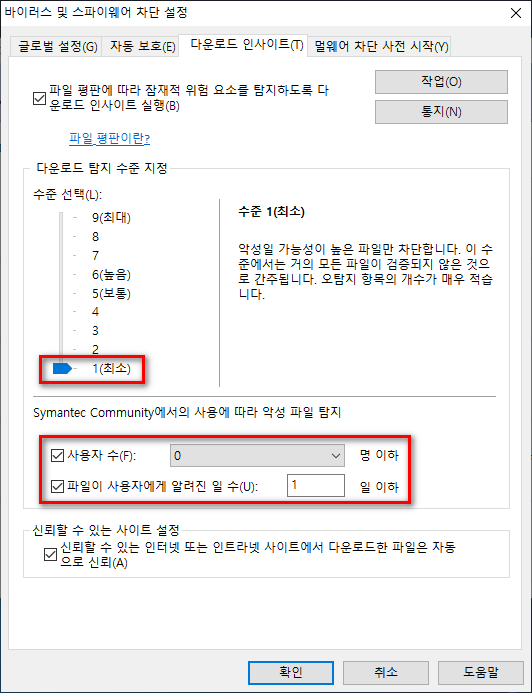 Symantec Endpoint Protection 다운로드 인사이드 설정.png