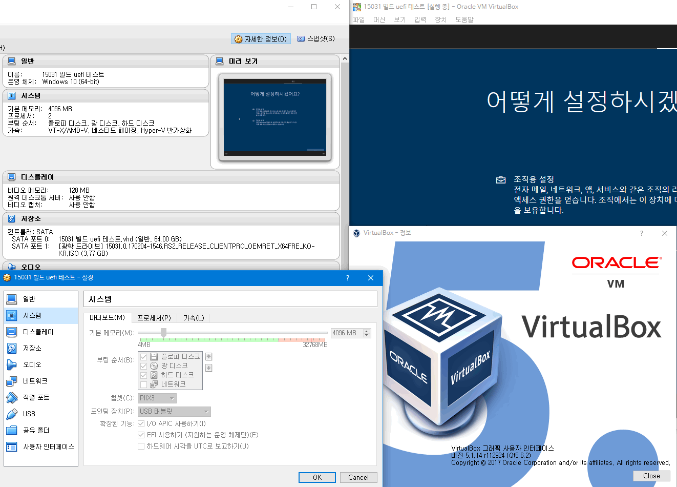 윈도10 RS2 프리뷰 15031빌드 uefi 설치 테스트 - 버추얼박스 설치형입니다 5.1.14버전에서도 정상설치 2017-02-12_103921.png