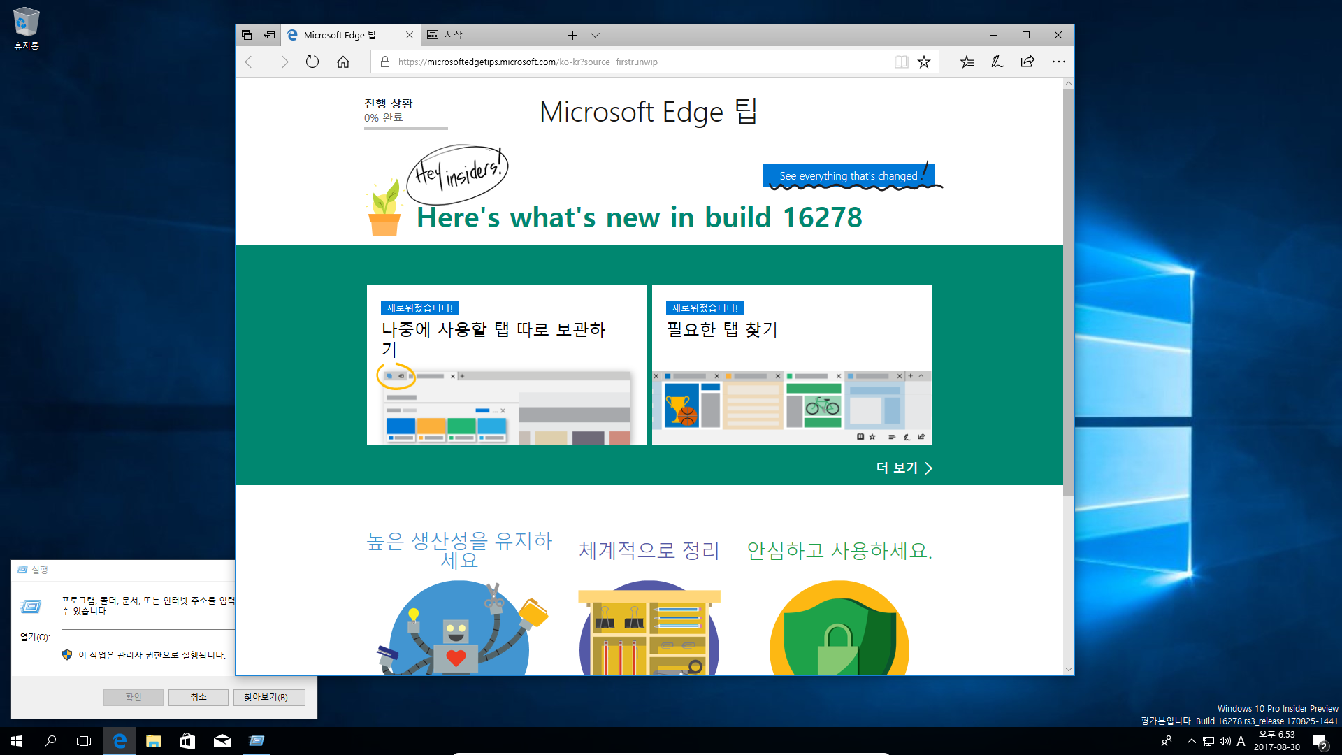 윈도10 레드스톤3 인사이더 프리뷰 16278 빌드 나왔네요 2017-08-30_185318.png