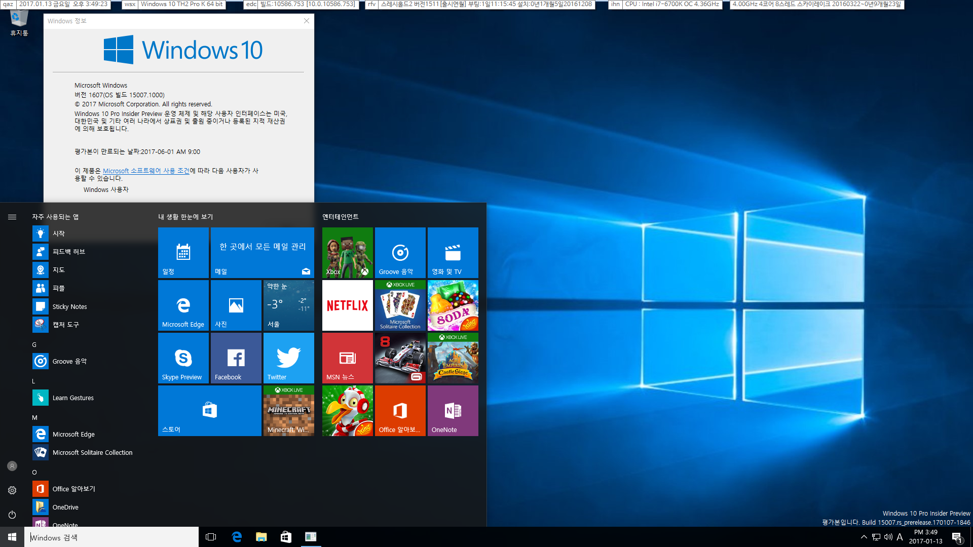 윈도10 RS2 프리뷰 15007빌드 나왔네요 2017-01-13_154925.png