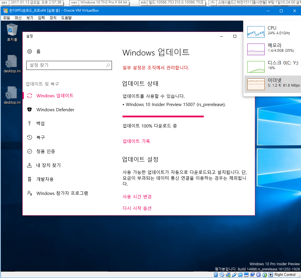 윈도10 RS2 프리뷰 15007빌드 나왔네요 2017-01-13_145750.png