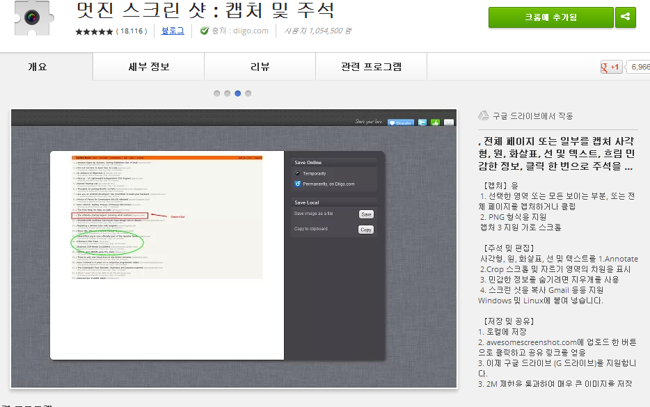 크롬 웹 스토어   굉장 화면 캡처   캡처 및 주석.jpg