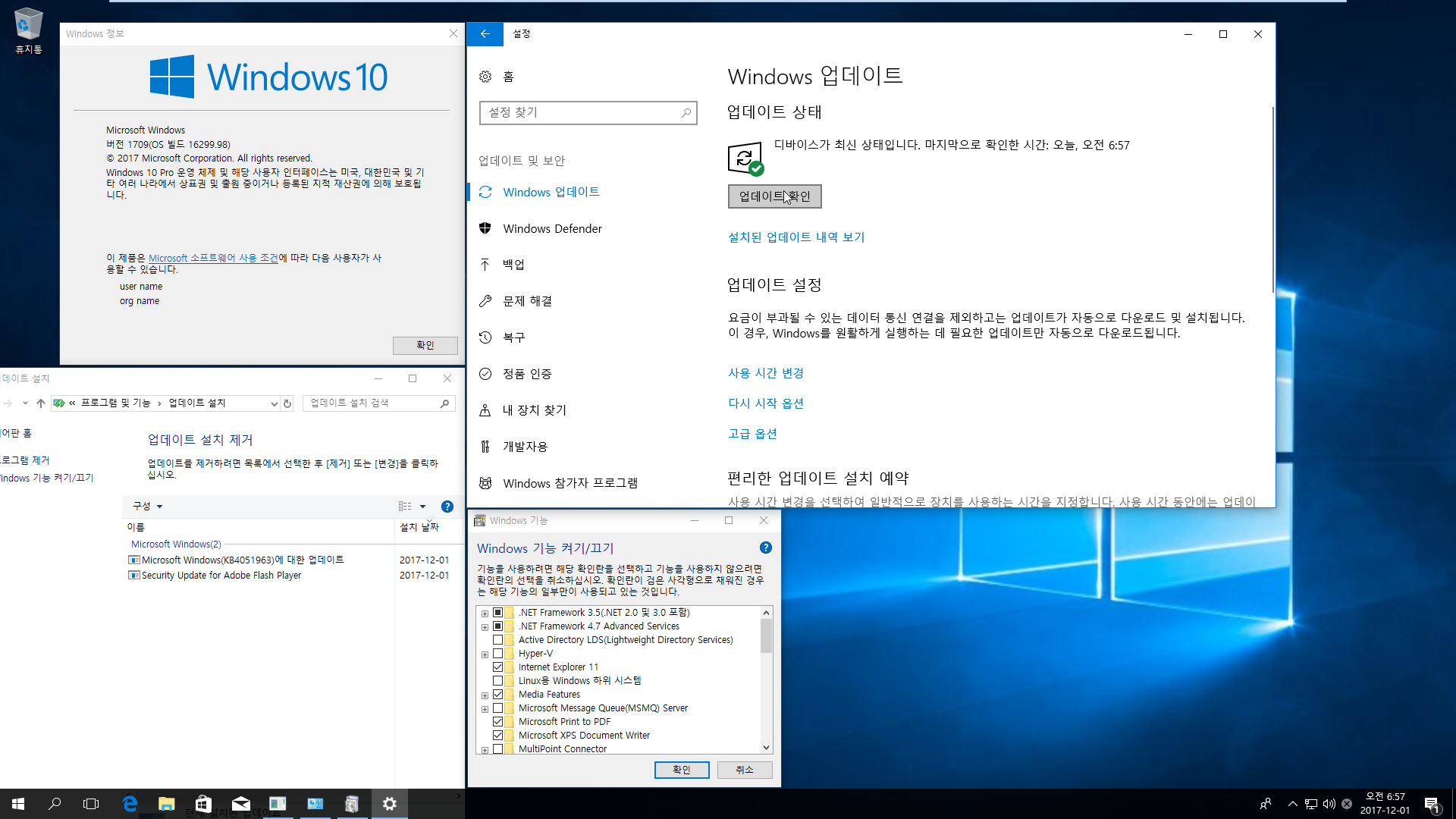 윈도10 버전1709 [16299.98] 누적 업데이트 나왔네요 - 통합중 2017-12-01_065713.png
