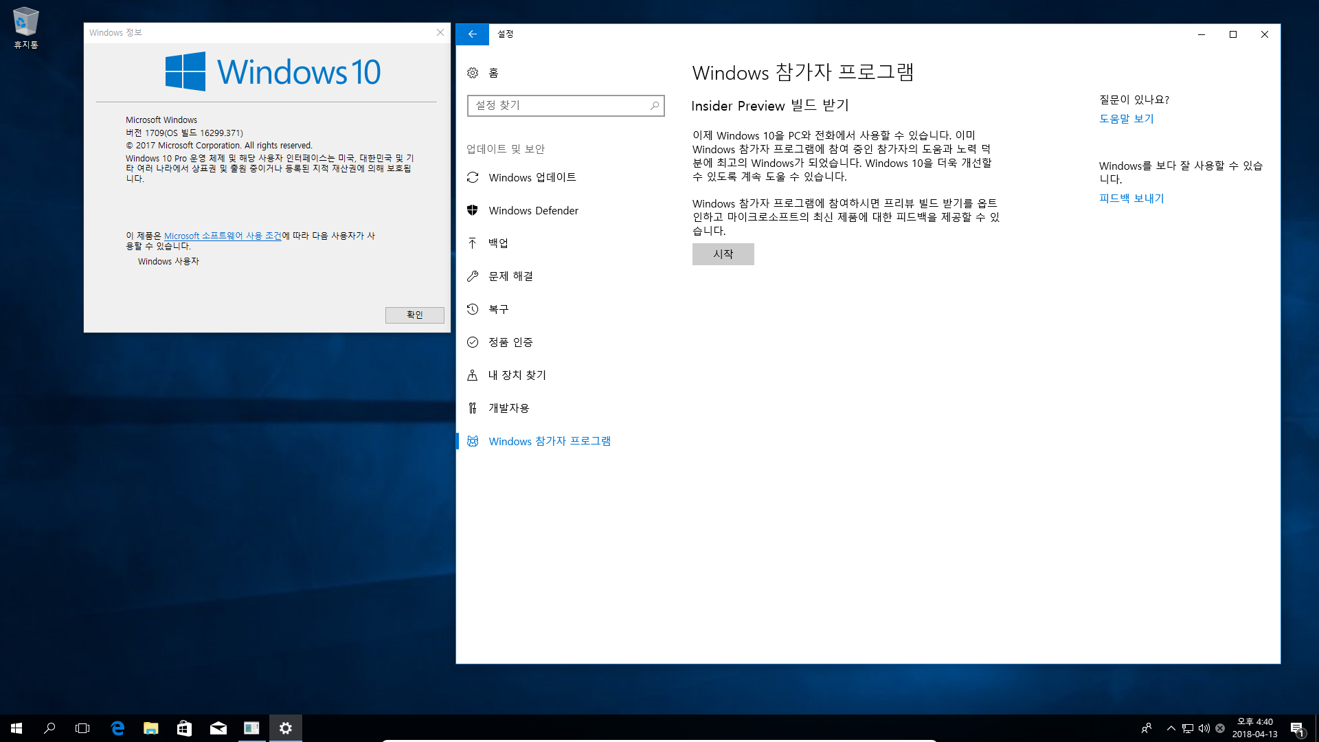 윈도10 버전1803 레드스톤4 RTM 17133.1 빌드를 레드스톤3 정식 버전에서 릴리스 프리뷰로 업데이트 되는지 테스트 2018-04-13_164041.png