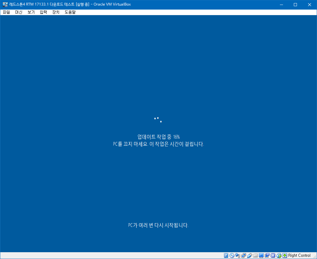 윈도10 버전1803 레드스톤4 RTM 17133.1 빌드가 배포 중지 되었다는 글들이 보여서 테스트 해봅니다 2018-04-13_152208.png