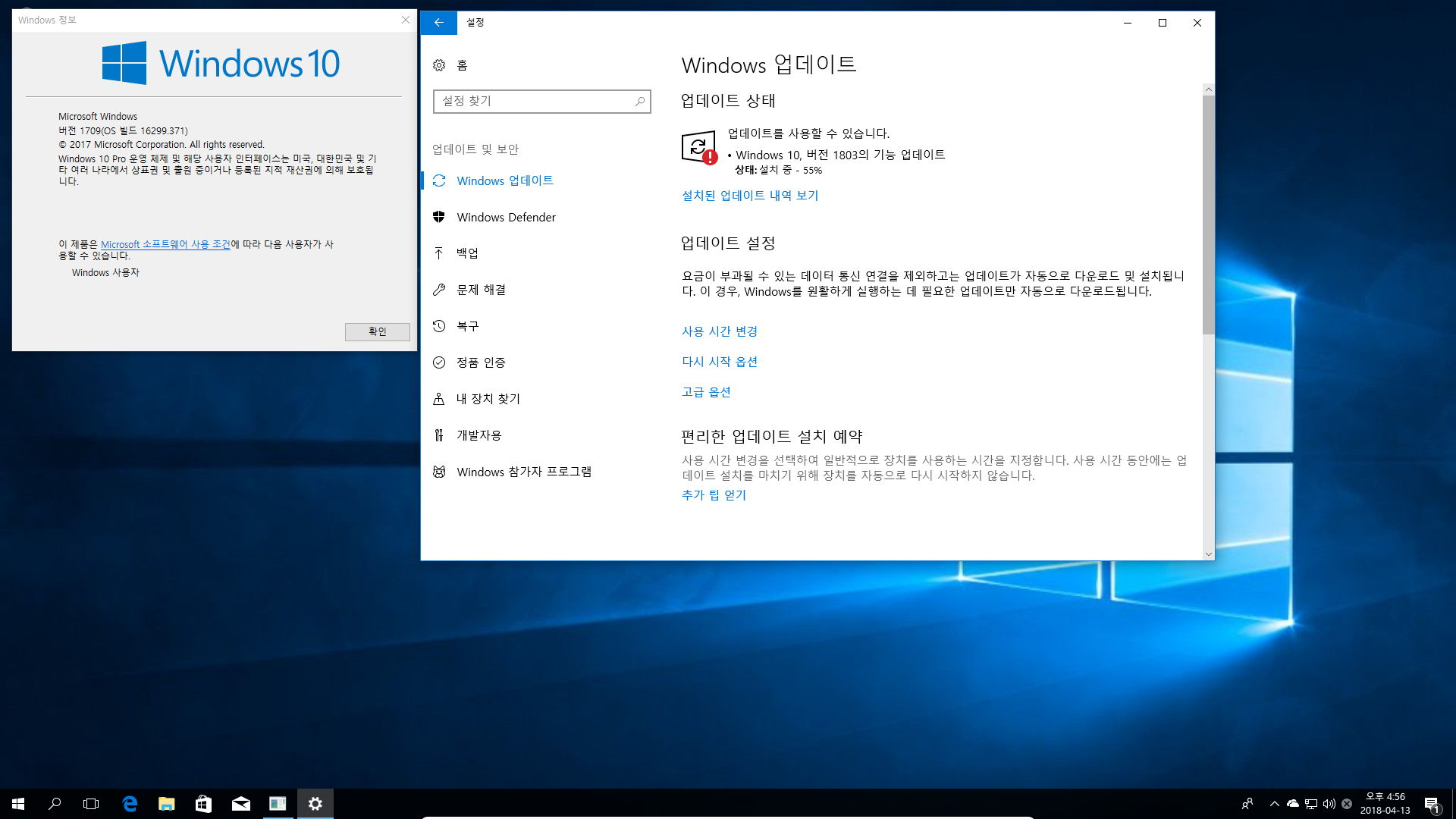 윈도10 버전1803 레드스톤4 RTM 17133.1 빌드를 레드스톤3 정식 버전에서 릴리스 프리뷰로 업데이트 되는지 테스트 - 버전1803 기능 업데이트 나오네요 2018-04-13_165615.png