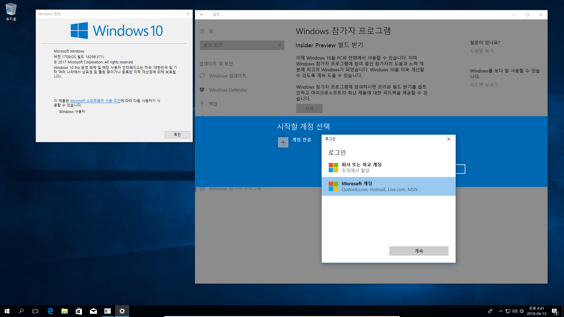 윈도10 버전1803 레드스톤4 RTM 17133.1 빌드를 레드스톤3 정식 버전에서 릴리스 프리뷰로 업데이트 되는지 테스트 2018-04-13_164102.png