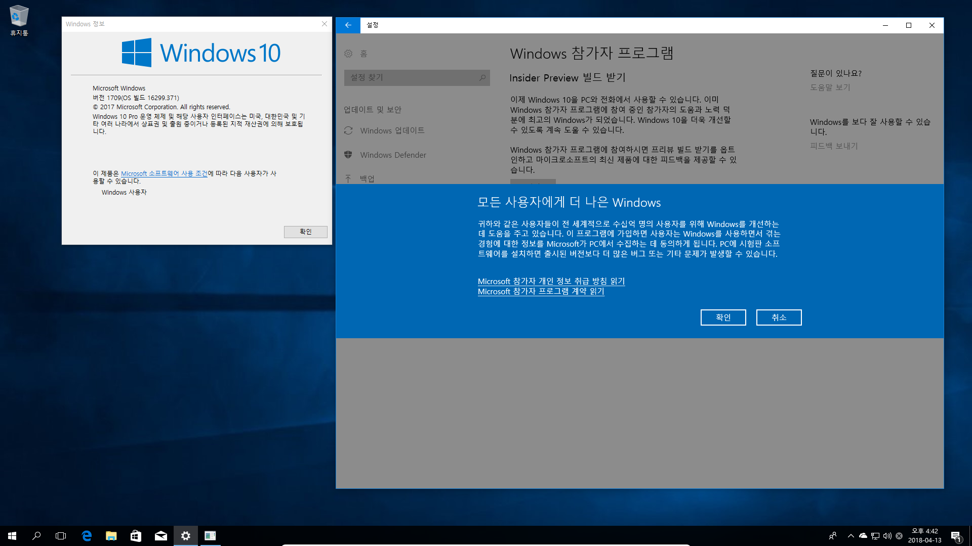 윈도10 버전1803 레드스톤4 RTM 17133.1 빌드를 레드스톤3 정식 버전에서 릴리스 프리뷰로 업데이트 되는지 테스트 2018-04-13_164210.png