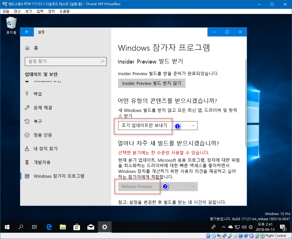 윈도10 버전1803 레드스톤4 RTM 17133.1 빌드가 배포 중지 되었다는 글들이 보여서 테스트 해봅니다 2018-04-13_144228.png
