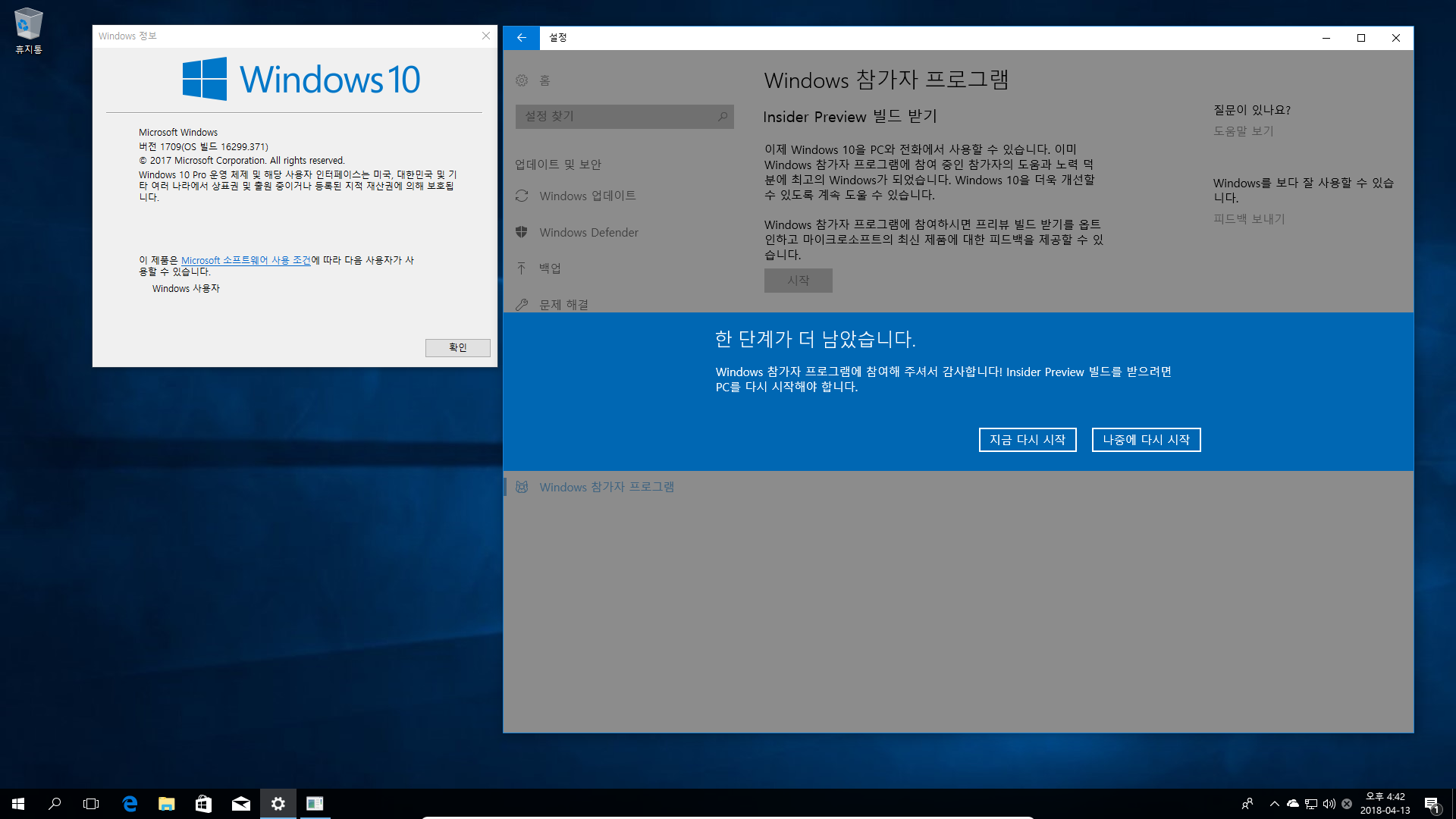 윈도10 버전1803 레드스톤4 RTM 17133.1 빌드를 레드스톤3 정식 버전에서 릴리스 프리뷰로 업데이트 되는지 테스트 2018-04-13_164227.png