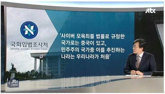 사이버모욕죄.jpg