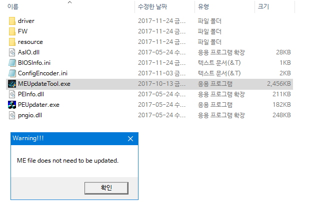 인텔 6세대 이상 cpu 에서 보안 취약점 - ME 펌웨어 업데이트 - 메인보드 홈페이지에서 - MEI 드라이버부터 설치하라고 하네요 - 칩셋중에 MEI 드라이버 Consumer_11.7.0.1040 설치완료 - ME 펌웨어 업데이트는 필요없다고 하네요 2017-11-24_214251.png