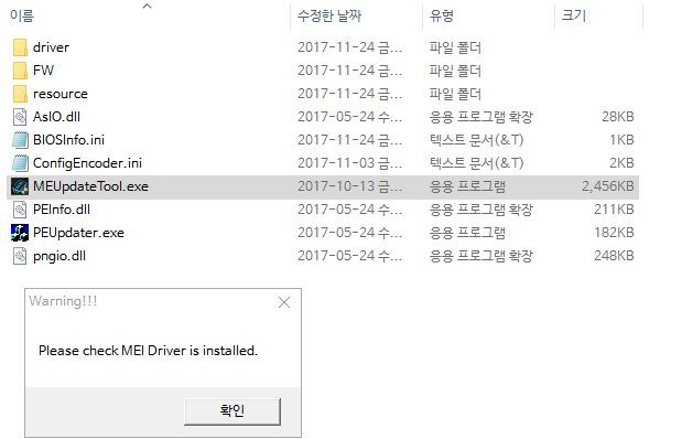 인텔 6세대 이상 cpu 에서 보안 취약점 - ME 펌웨어 업데이트 - 메인보드 홈페이지에서 - MEI 드라이버부터 설치하라고 하네요 2017-11-24_212425.png