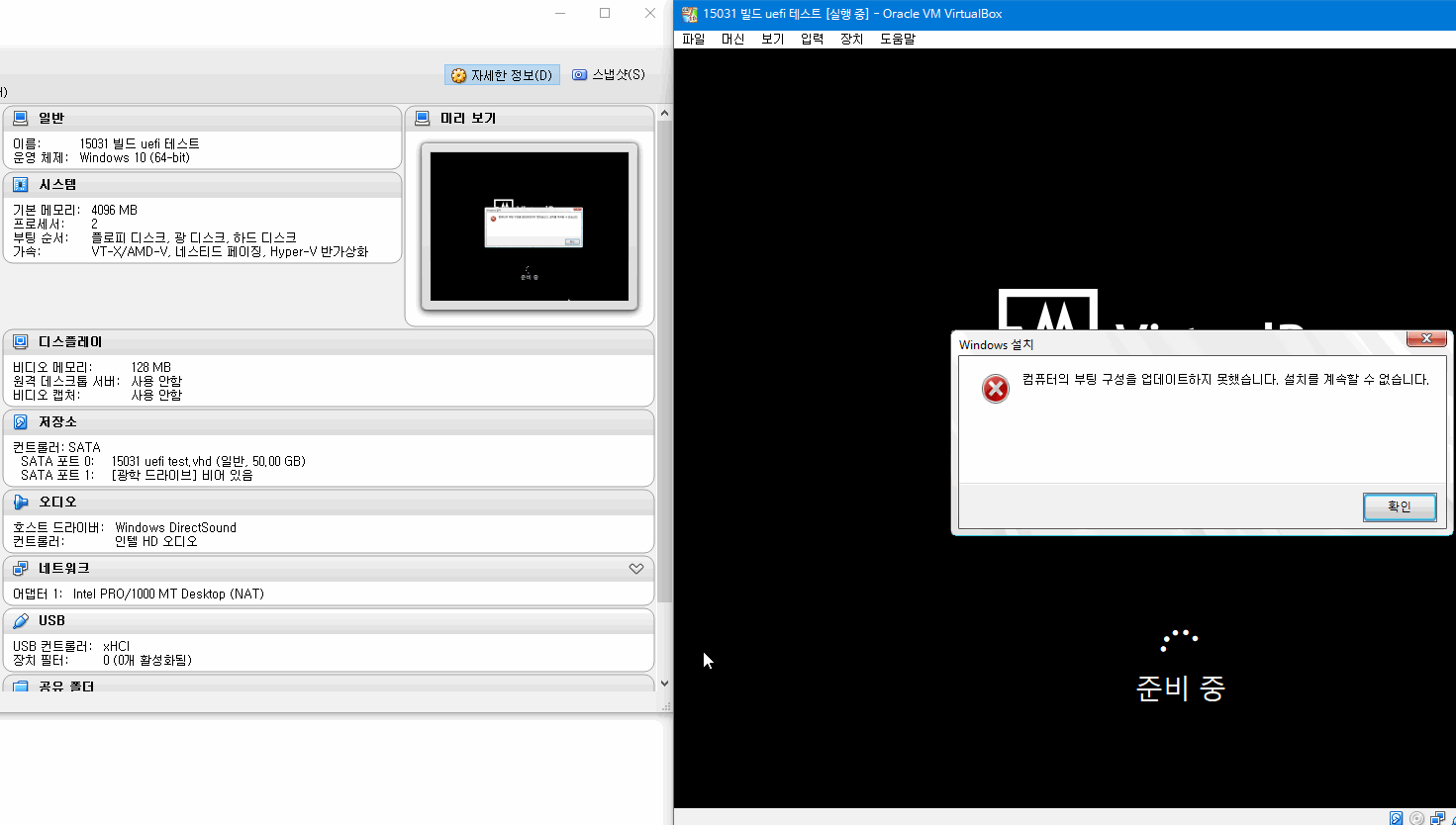 윈도10 RS2 프리뷰 15031빌드 uefi 설치 테스트 - 버추얼박스 설치형입니다 5.1.14버전에서도 정상설치-iso없이vhd에직접설치 -문제있네요2017-02-12_105054.png