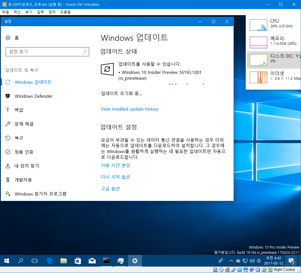 윈도10 레드스톤3 인사이더 프리뷰 16193 빌드 나왔네요 - ISO 는 이미 공식 파일 구했기 때문에 업데이트 확인만 하고 종료함 2017-05-12_044217.png