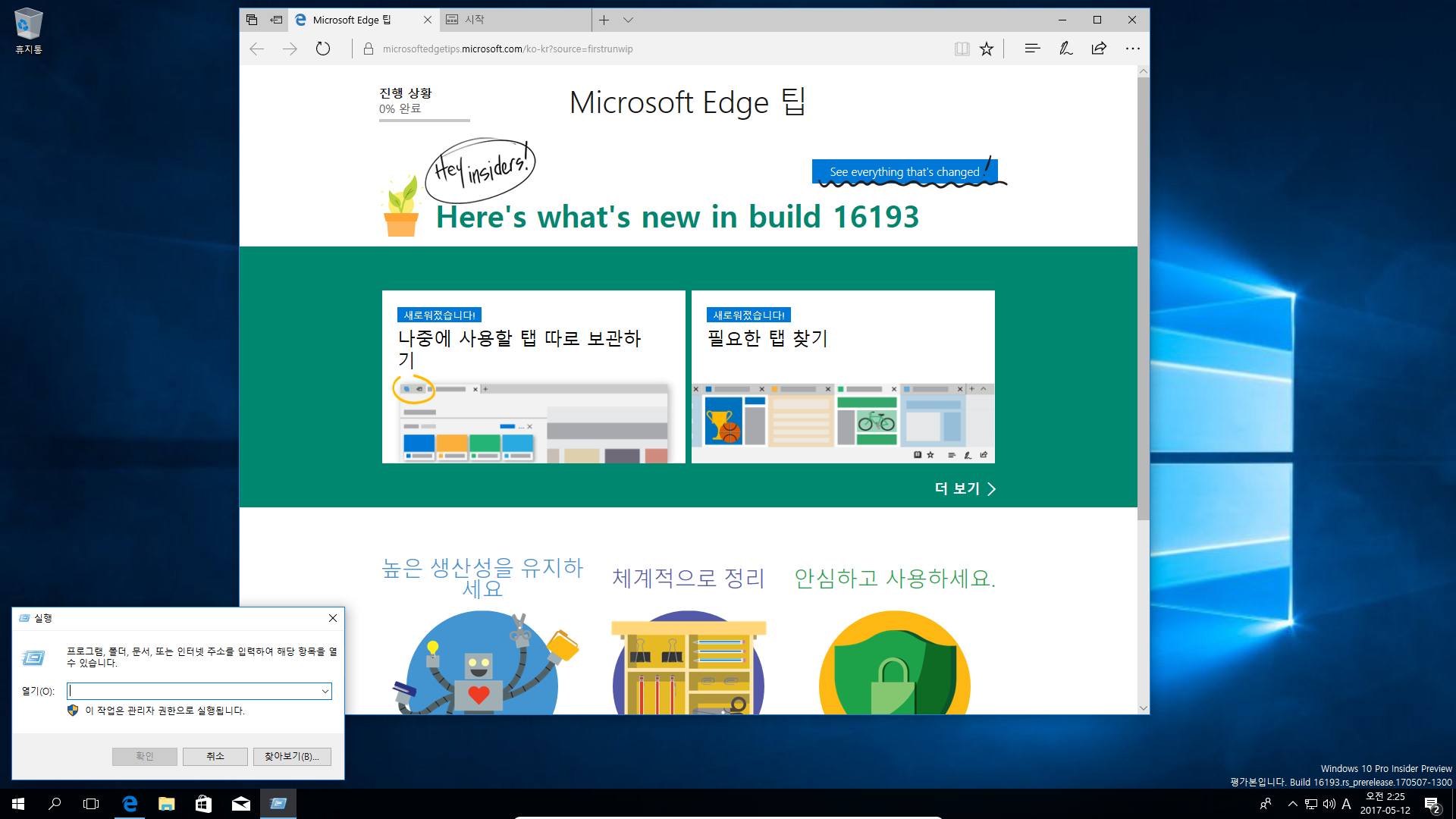 윈도10 레드스톤3 인사이더 프리뷰 16193 빌드 TechBench의 ISO로 설치 중- 관리자권한에 앱실행도 되는군요 2017-05-12_022501.png