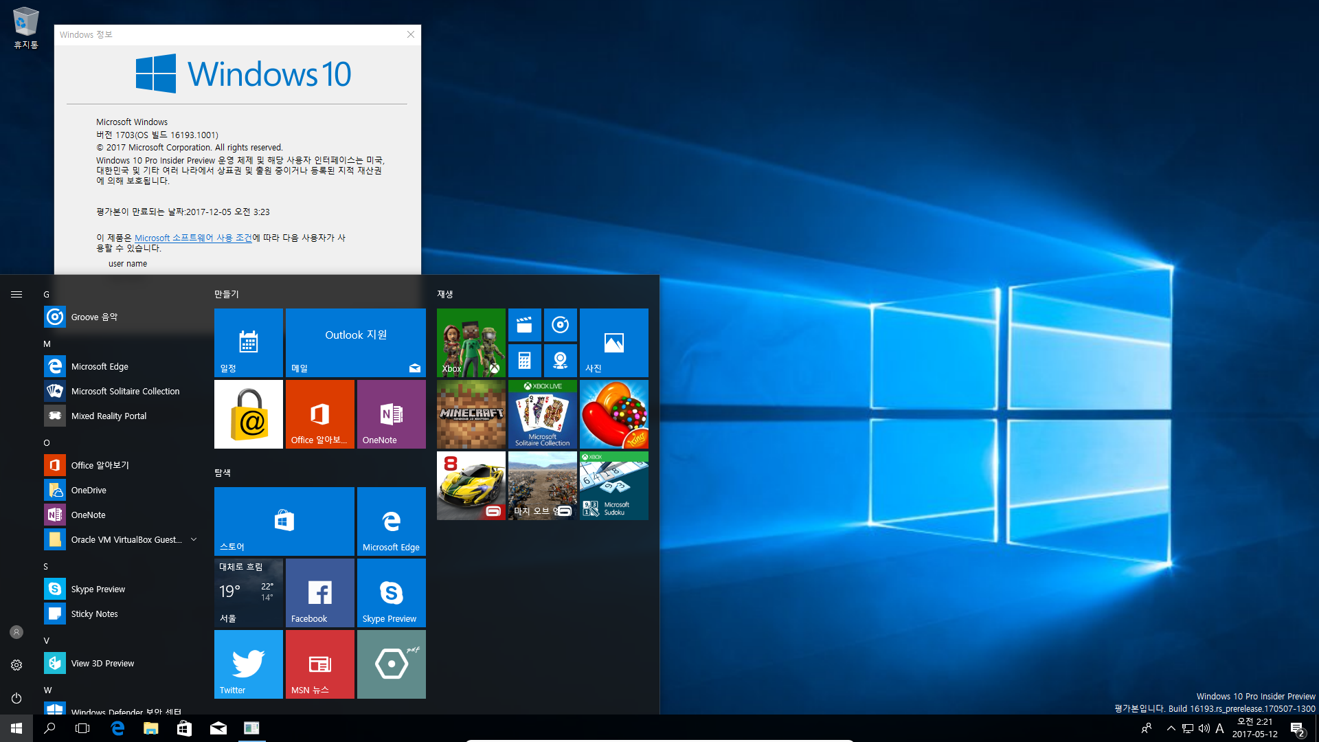 윈도10 레드스톤3 인사이더 프리뷰 16193 빌드 TechBench의 ISO로 설치 중 2017-05-12_022117.png