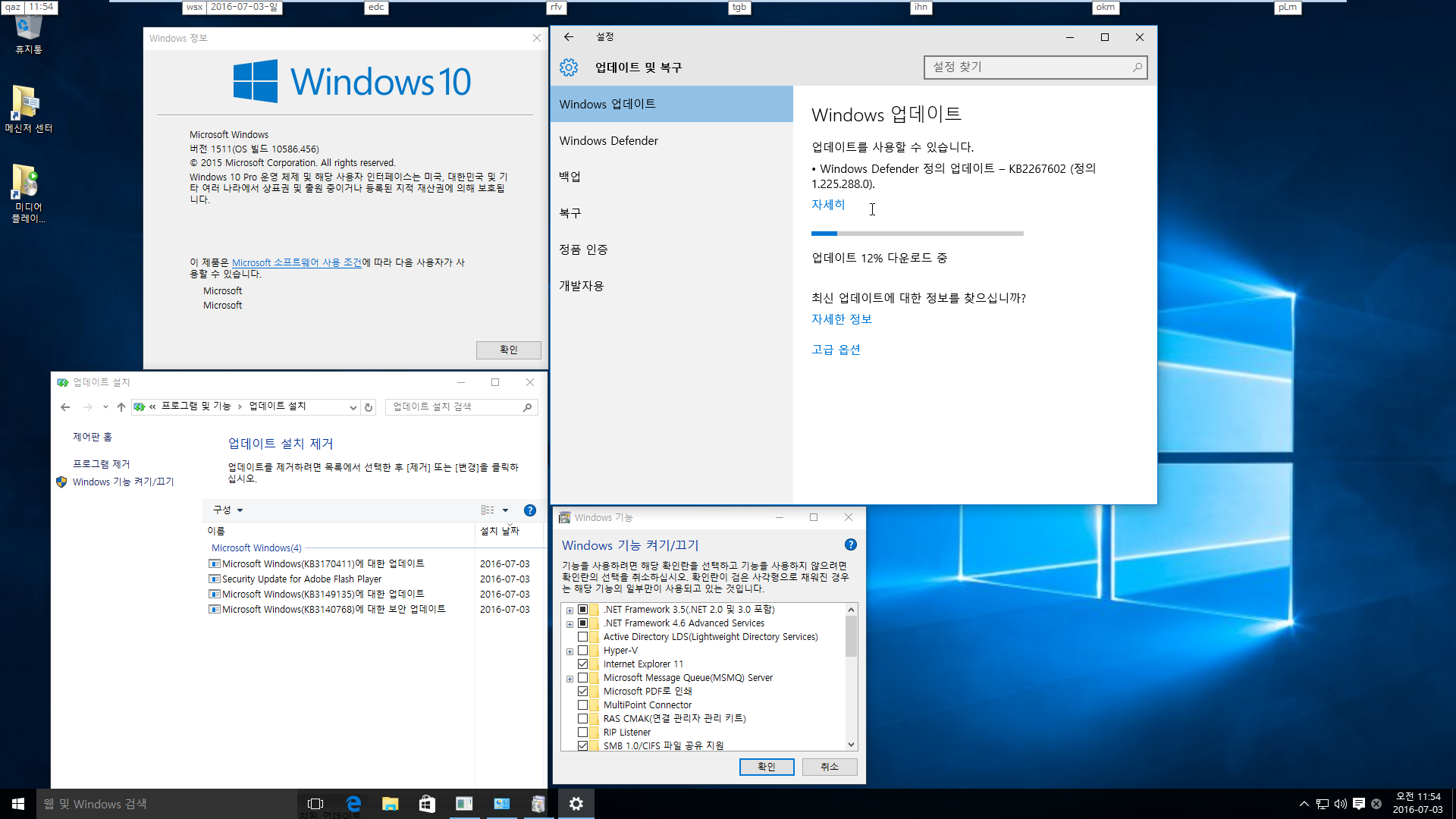 윈도10-th2-version1511-10586.456통합중입니다2016-07-03_115414.png
