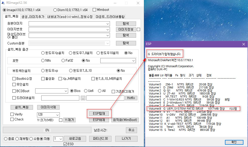 RSImageX2.56.exe 과 VHDman1.92.exe 나왔네요 - ESP 탑재 테스트 2019-03-06_185710.jpg