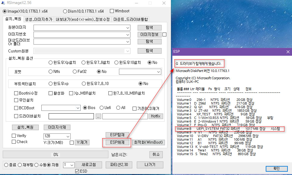 RSImageX2.56.exe 과 VHDman1.92.exe 나왔네요 - ESP 탑재해제 테스트 2019-03-06_185834.jpg