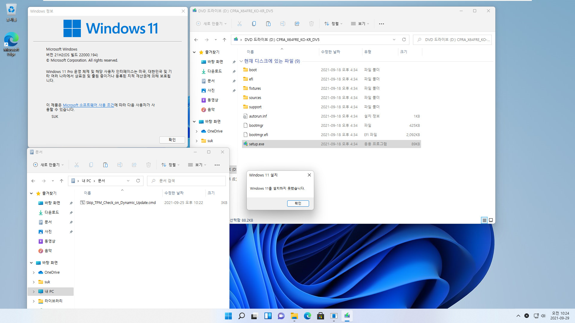 Windows 11 TPM 우회 스크립트 2021-09-29일자 - 이전과 같습니다 - 설치 준비 완료까지는 진행하는데 그 후에 설치 진행이 안 되네요 22463 빌드 ISO 2021-09-29_102443.jpg