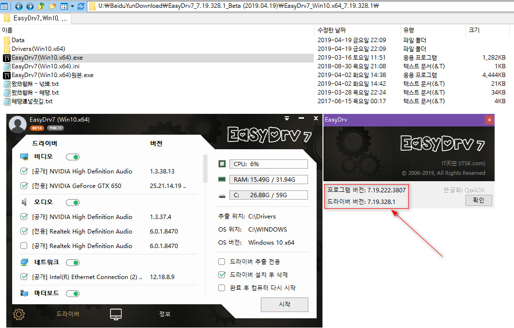 EasyDrv7_7.19.328.1_Beta (2019.04.19) 나왔네요 2019-04-19_221146.jpg
