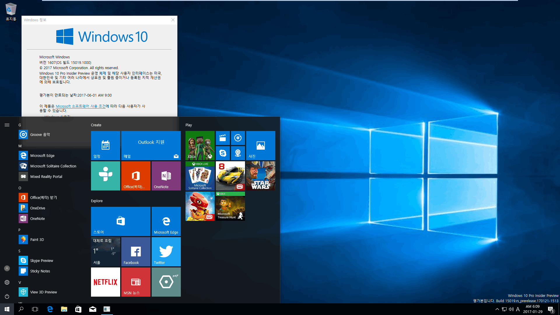 윈도10 RS2 프리뷰 15019 빌드 나왔네요-날새겠네요-다음날 간신히 다운로드 중-한글화한거나한글판이나별차이가없네요 2017-01-29_060931.png