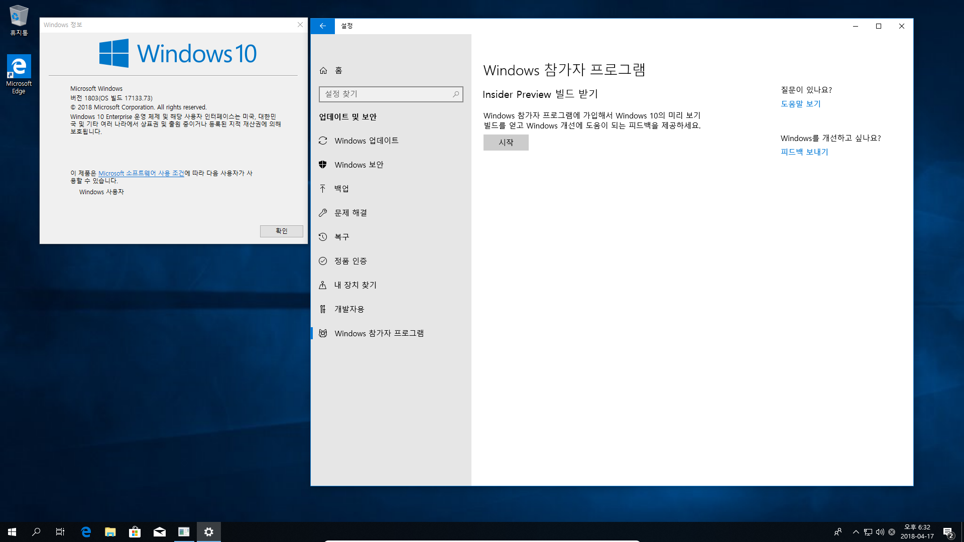 17133 빌드 엔터프라이즈 64비트에서 17134 빌드로 업그레이드 테스트 2018-04-17_183423.png