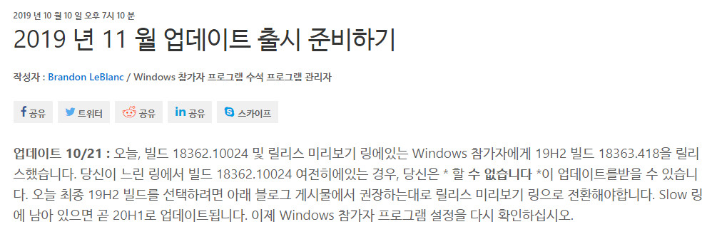 Windows 10 19H2 (버전 1903, 18362.10024 빌드)에서 19H2 (버전 1909, 18363.418 빌드) 정식 빌드로 가려면 릴리스 프리뷰 사용해야 하는군요 2019-10-22_104911.jpg