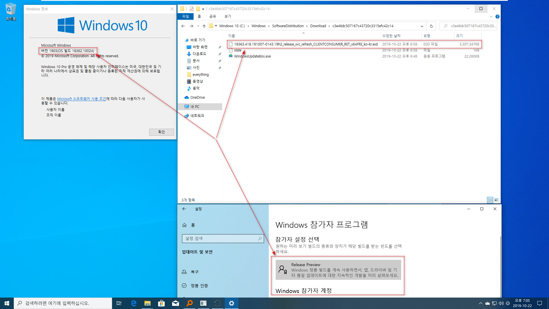 Windows 10 19H2 (버전 1903, 18362.10024 빌드)에서 19H2 (버전 1909, 18363.418 빌드) 정식 빌드로 가려면 릴리스 프리뷰 사용해야 하는군요 - vmware에서 테스트 - ESD를 다운로드하여 업그레이드 설치를 하네요 2019-10-22_190534.jpg