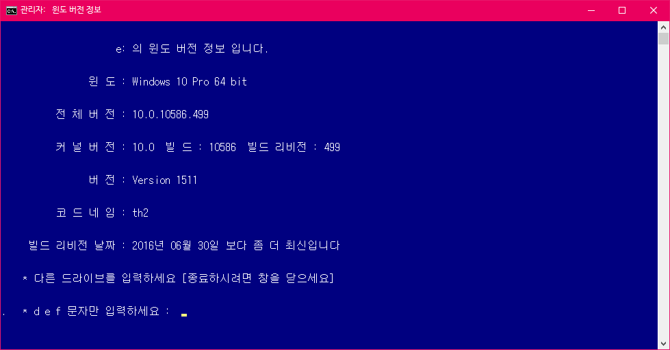 윈도10 빌드 정보 보기 개선함 2016-07-23_121204.png