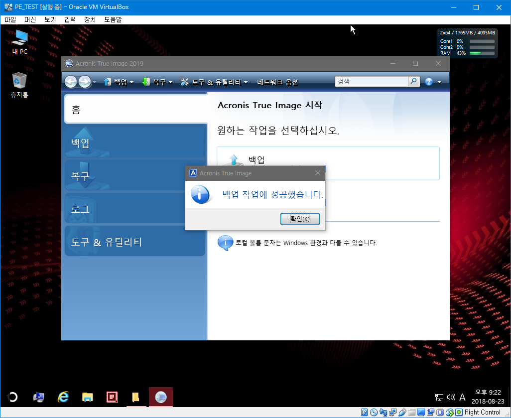 Acronis True Image for PE 2019 백업 복구 테스트 - 64비트 PE 2018-08-23_212256.png