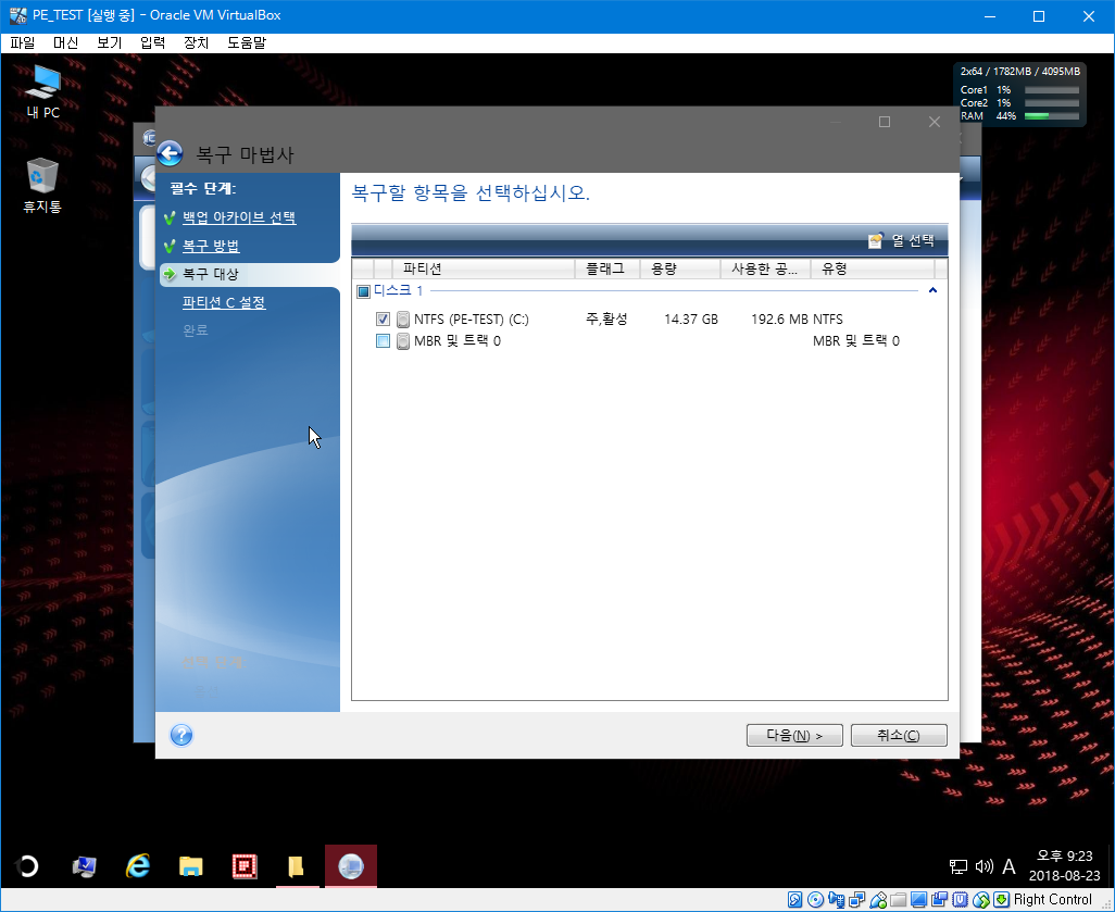 Acronis True Image for PE 2019 백업 복구 테스트 - 64비트 PE 2018-08-23_212341.png