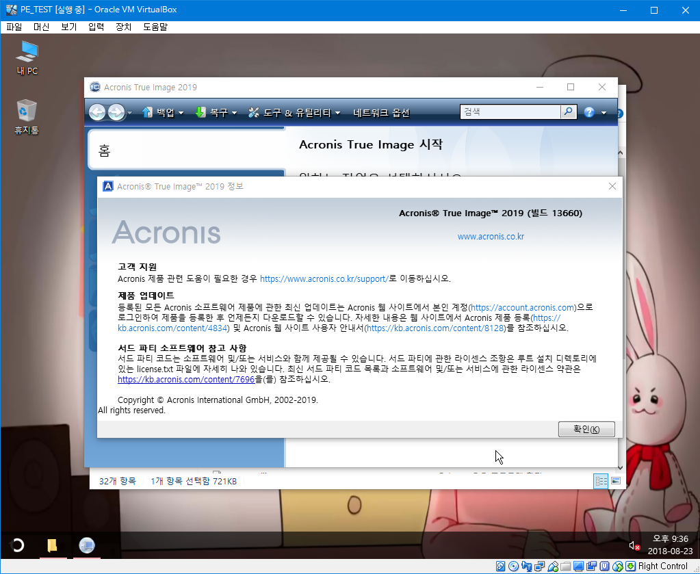 Acronis True Image for PE 2019 백업 복구 테스트 - 32비트 PE는 직접 만들어서 테스트 2018-08-23_213607.png